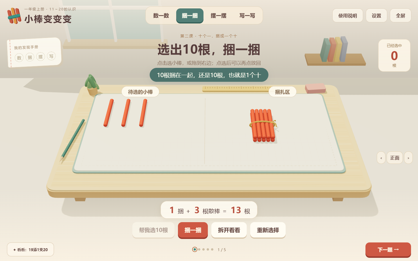 小棒变变变真实界面
