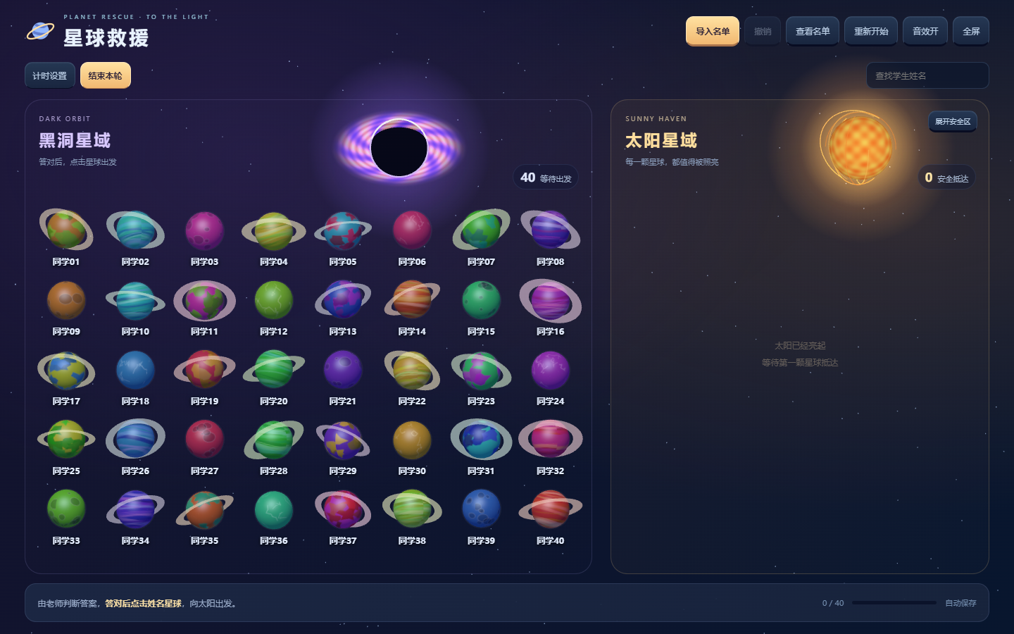 星球救援真实界面