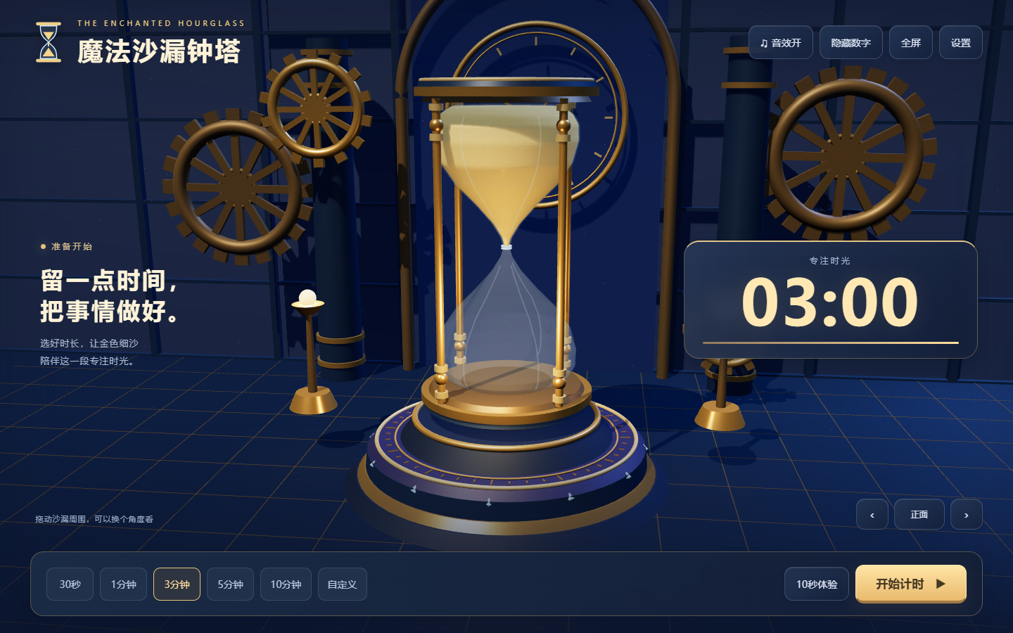 魔法沙漏钟塔真实界面