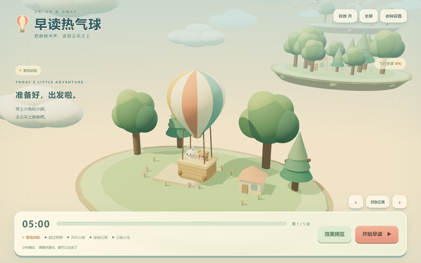 早读热气球真实界面