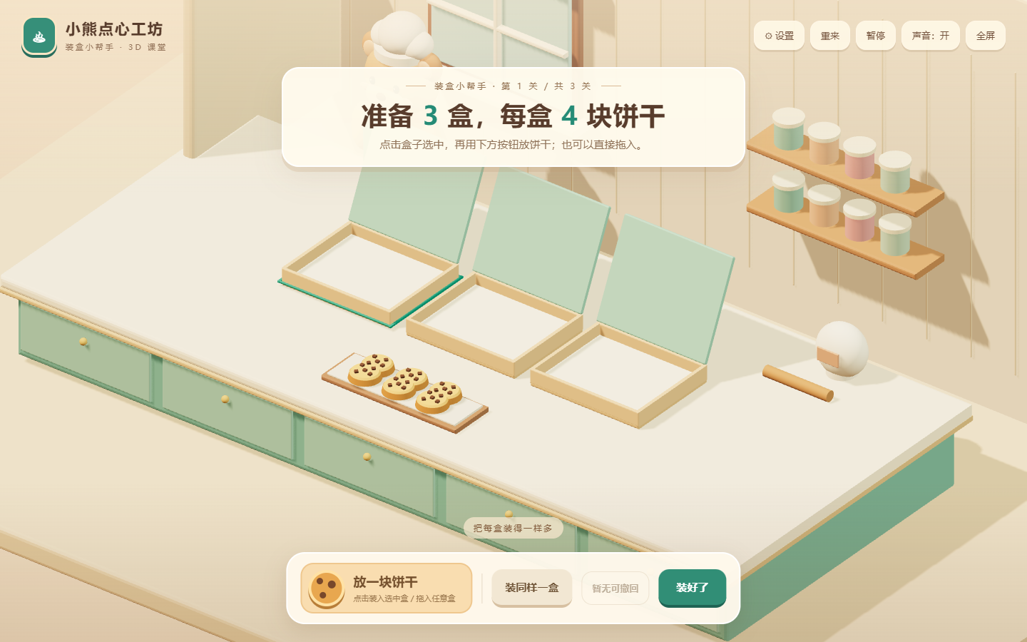 小熊点心工坊真实界面