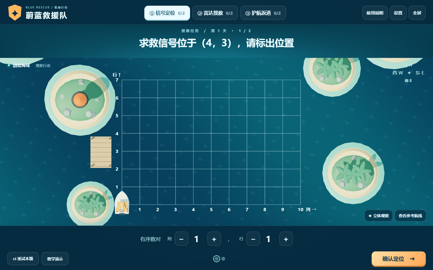 蔚蓝救援队真实界面