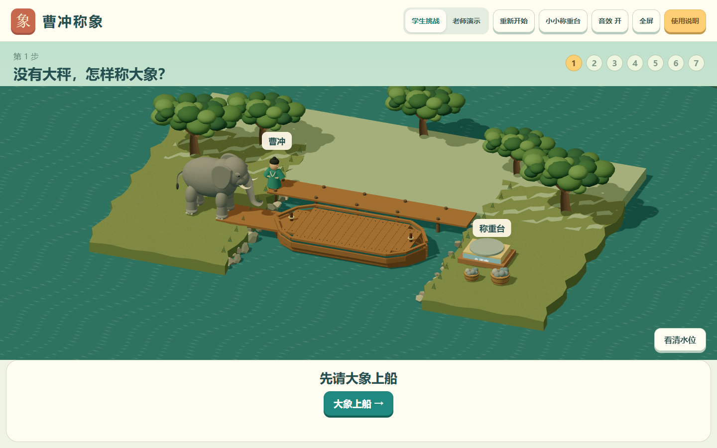 曹冲称象真实界面