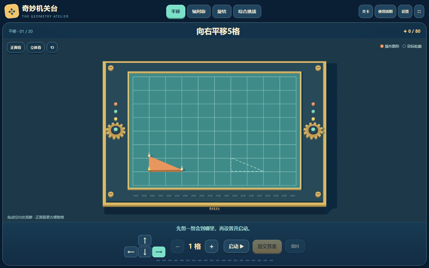 奇妙机关台3D真实界面