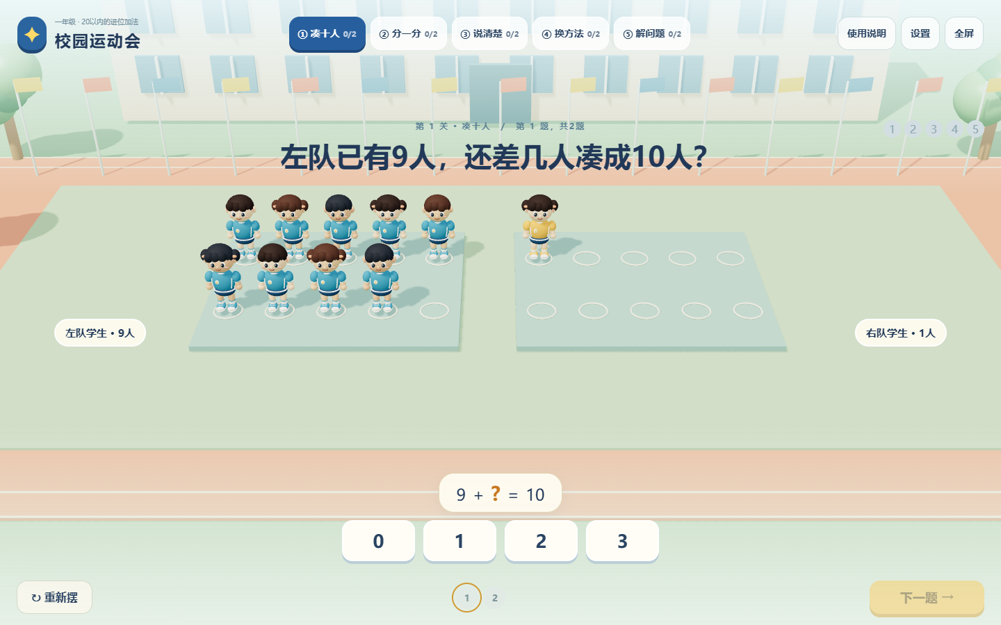 校园运动会真实界面